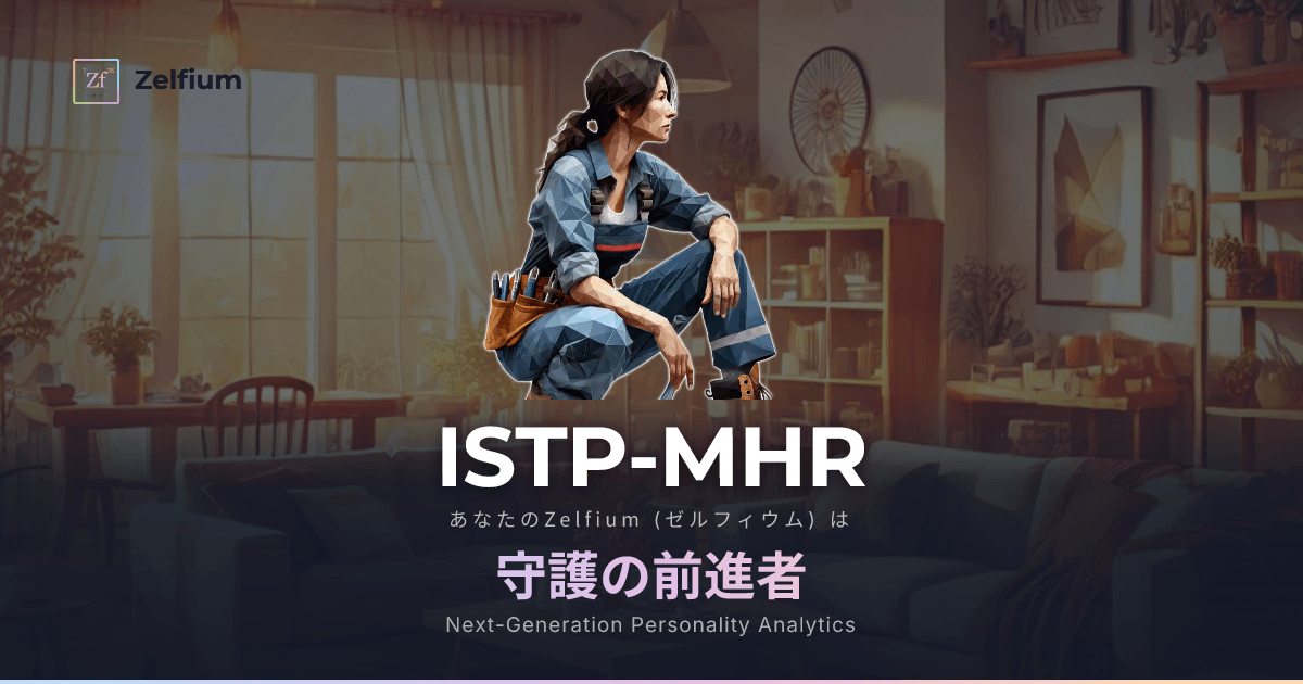 ISTP-MHR personality type